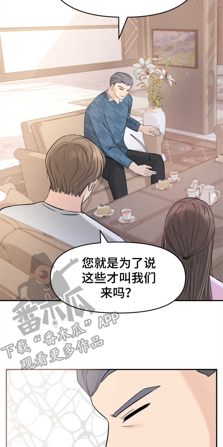 第26章：疑心病16