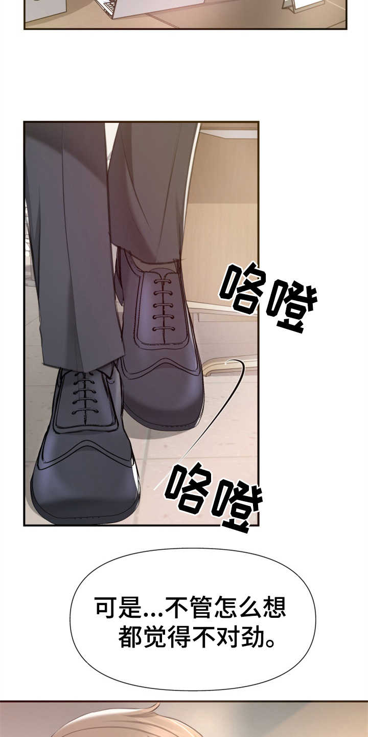 第8章：传闻23