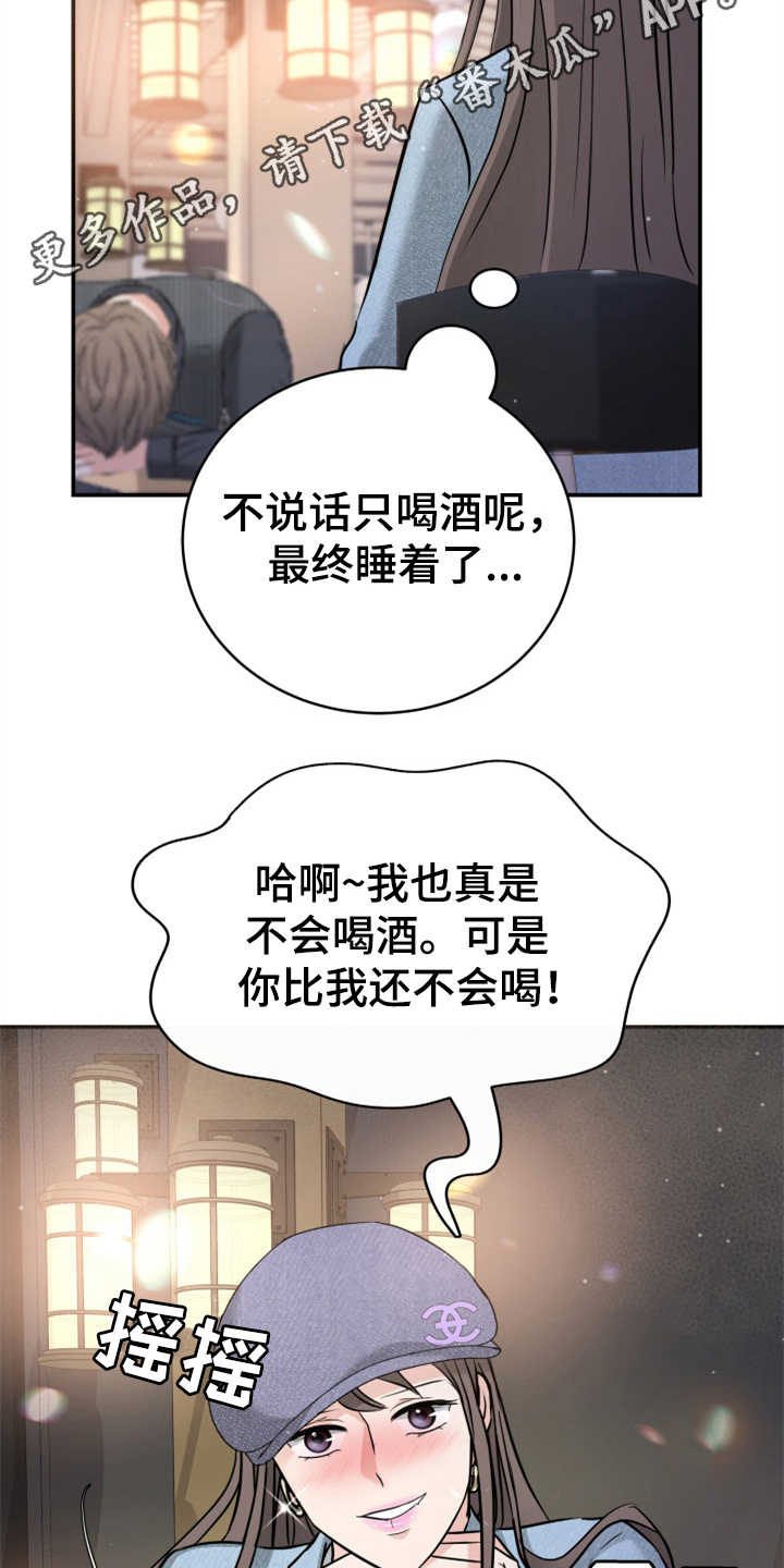 第17章：醉倒12