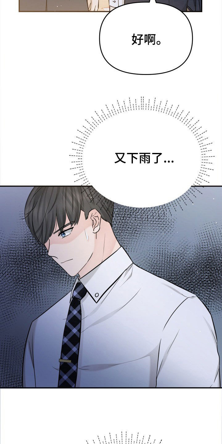 第27章：讨厌下雨28