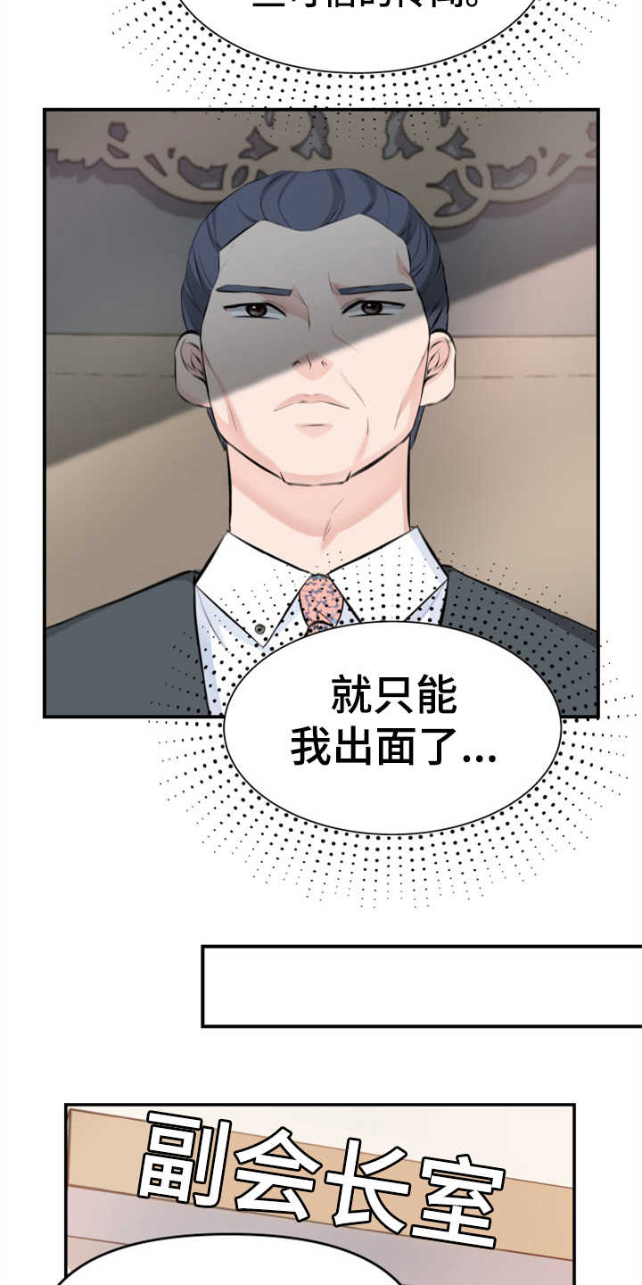 第8章：传闻16