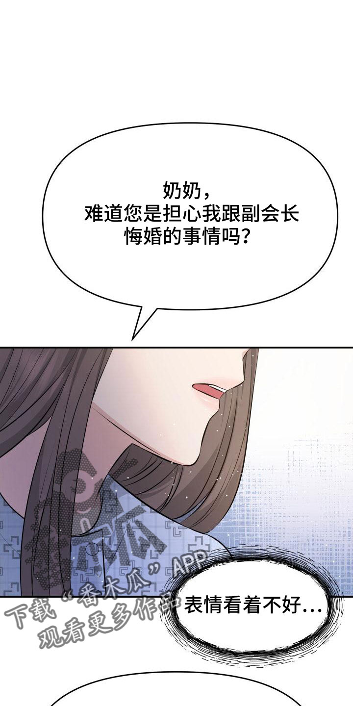 第103章：太着急了24