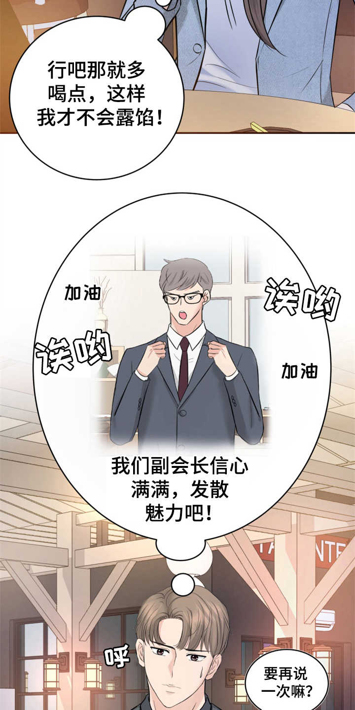 第16章：助攻6