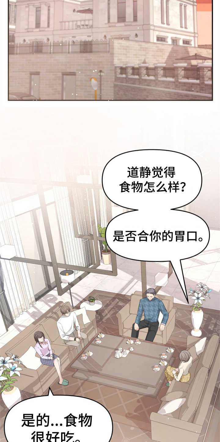第26章：疑心病10