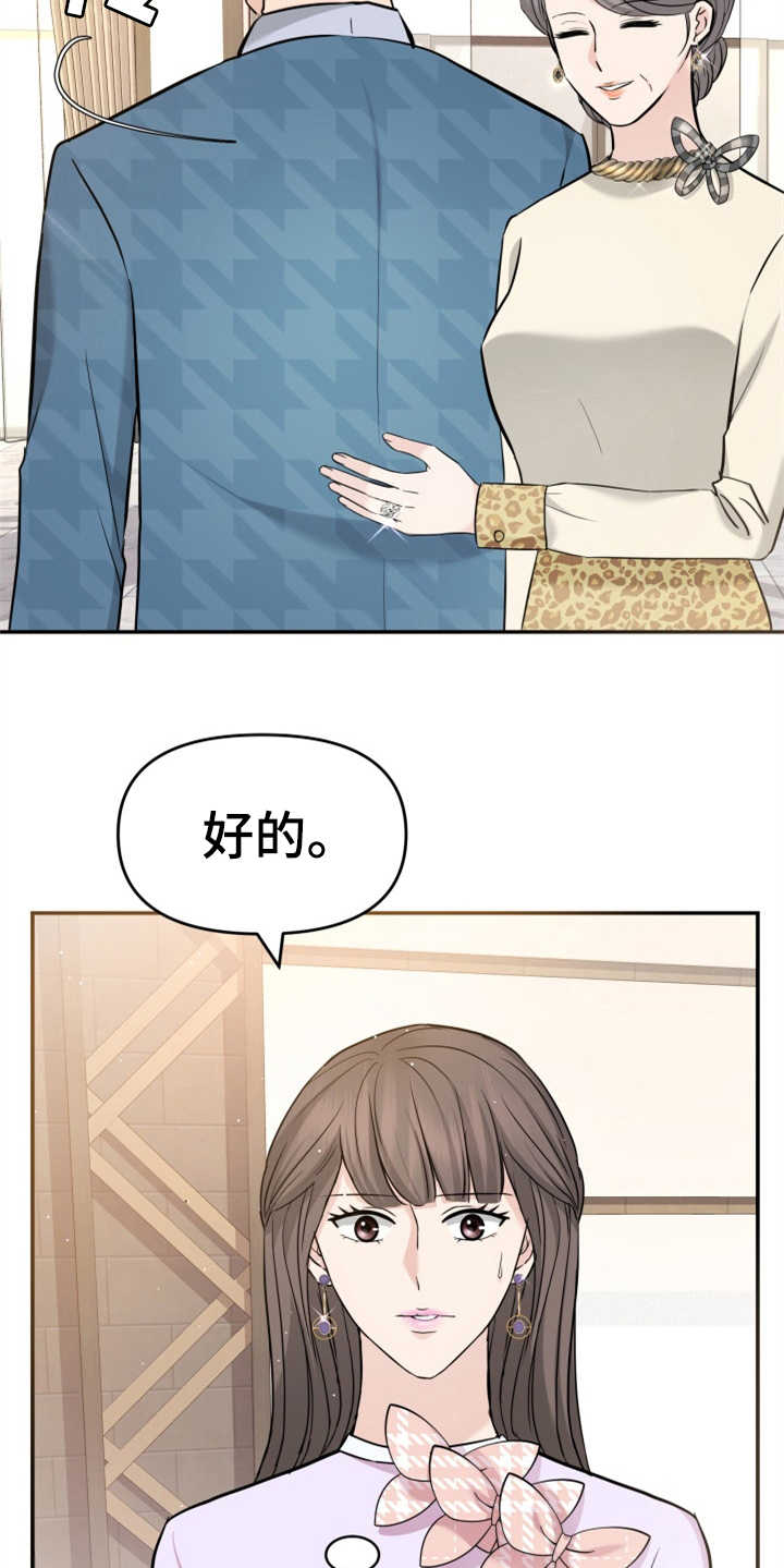 第25章：见家长8