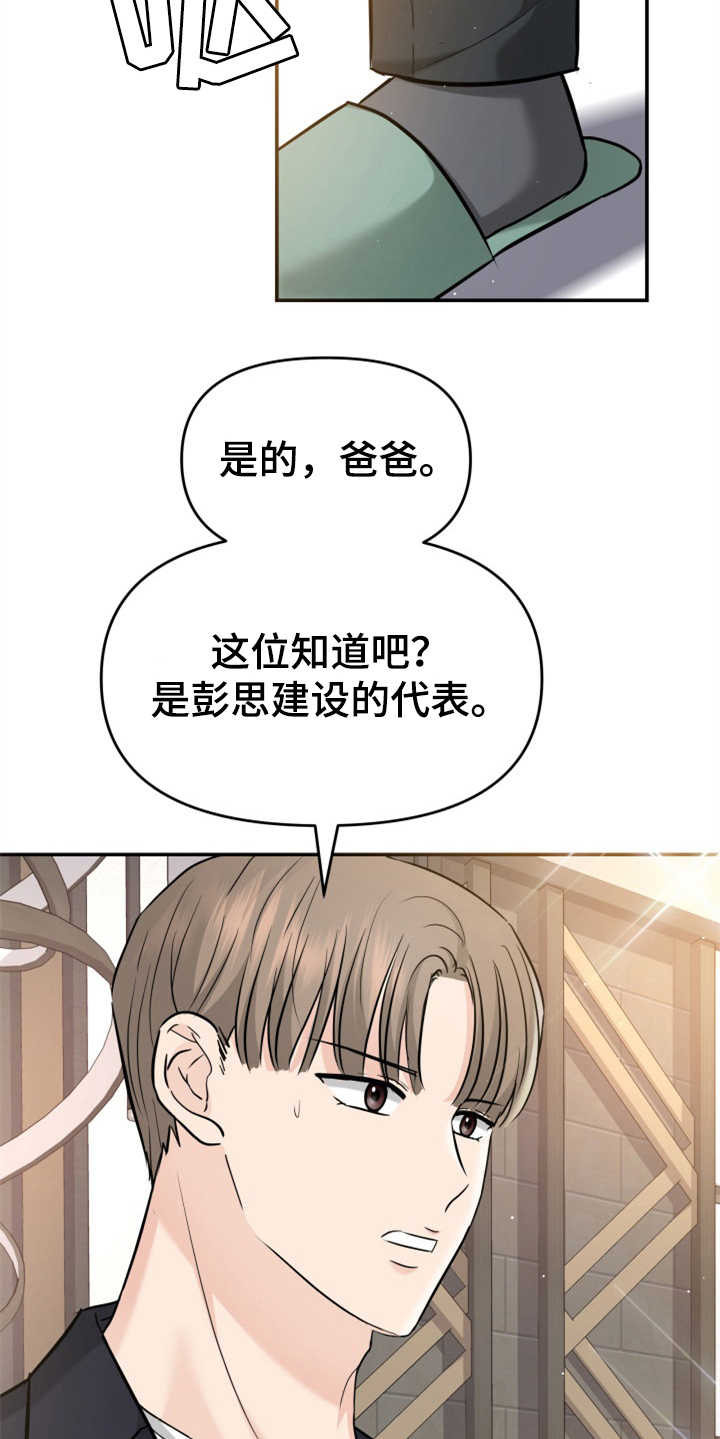 第25章：见家长5
