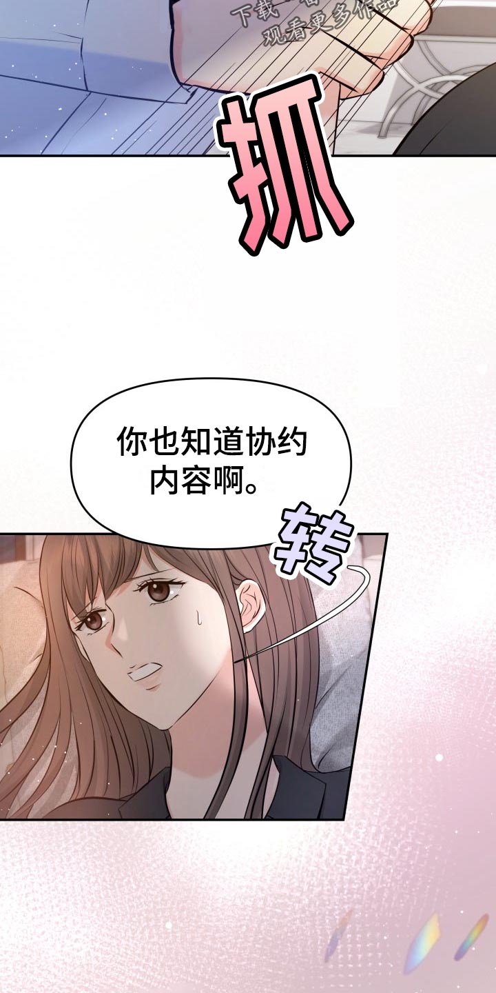 第87章：协约内容10