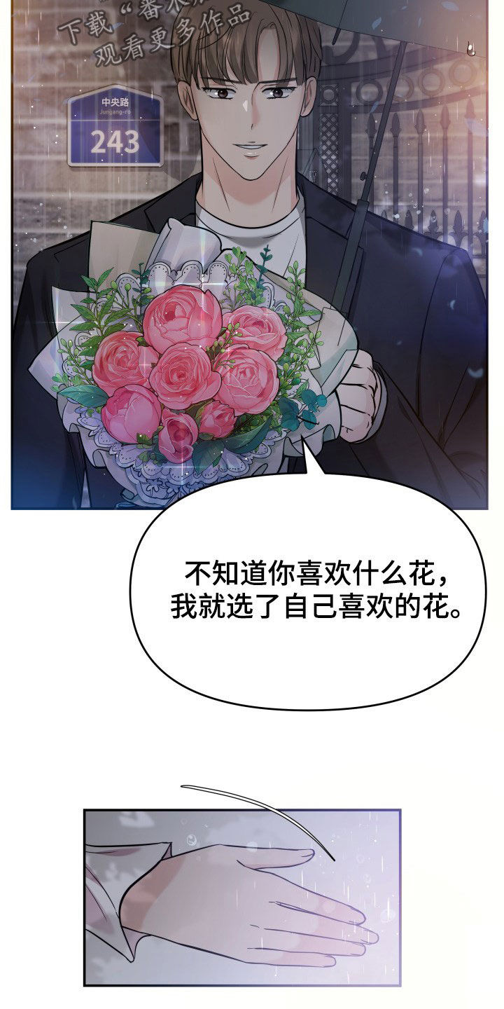第28章：送花11
