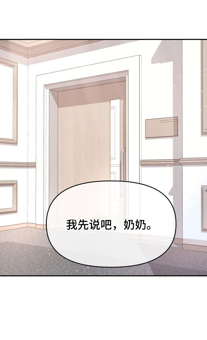 第103章：太着急了10