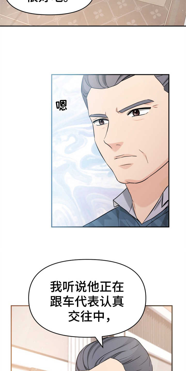 第26章：疑心病11