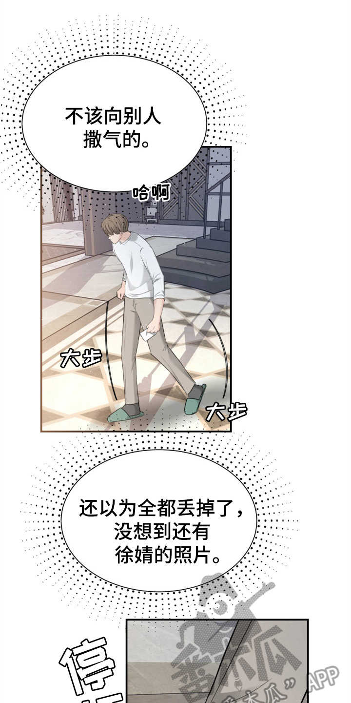 第26章：疑心病6