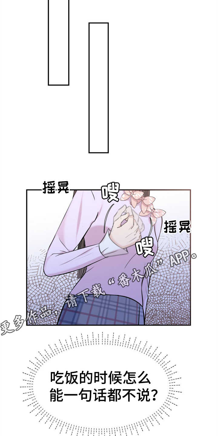 第25章：见家长13