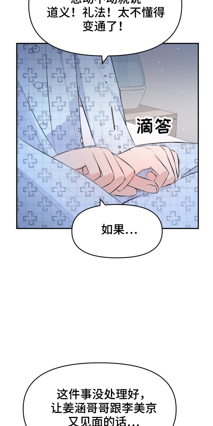第103章：太着急了29