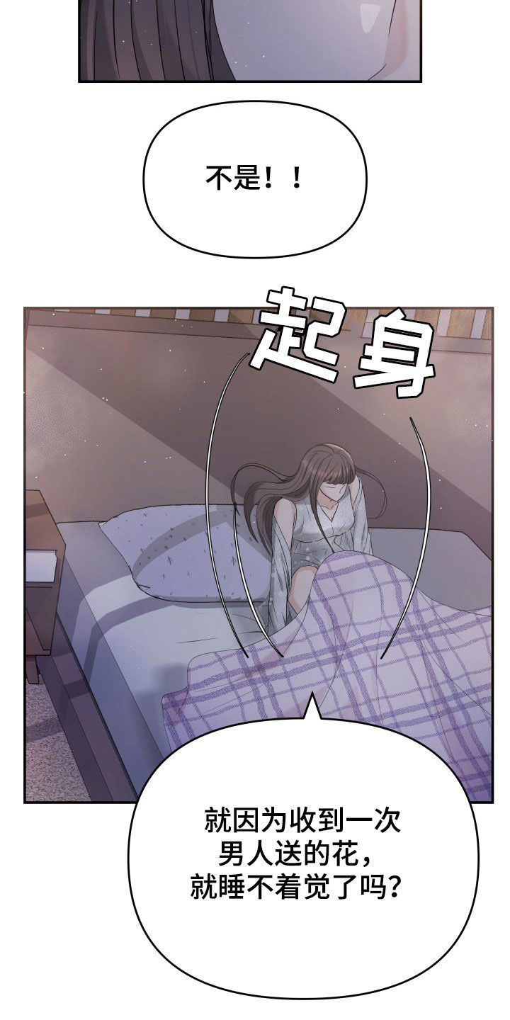 第28章：送花16