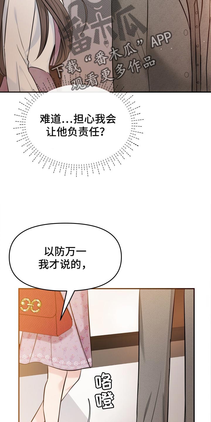 第44章：生气的表情17