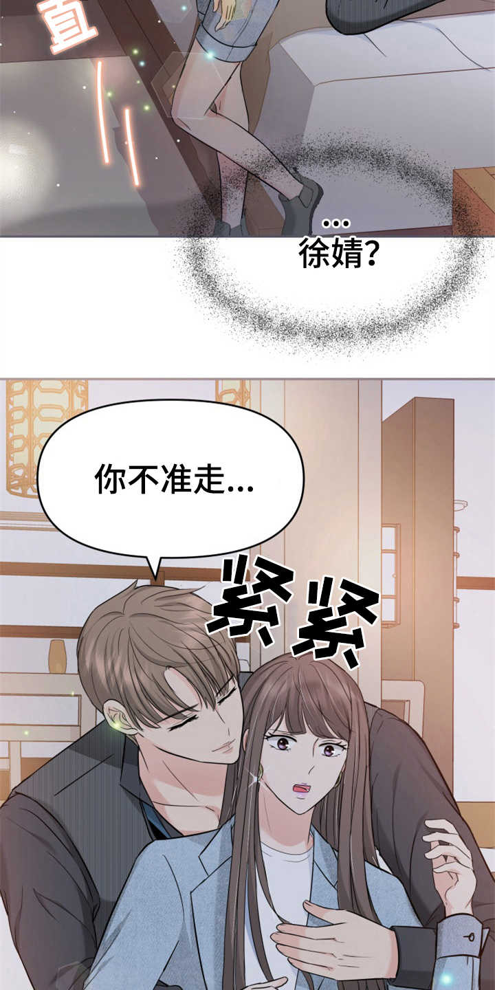 第18章：认错人7