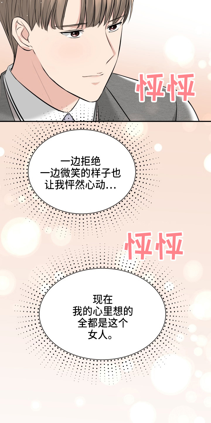 第94章：怦然心动36