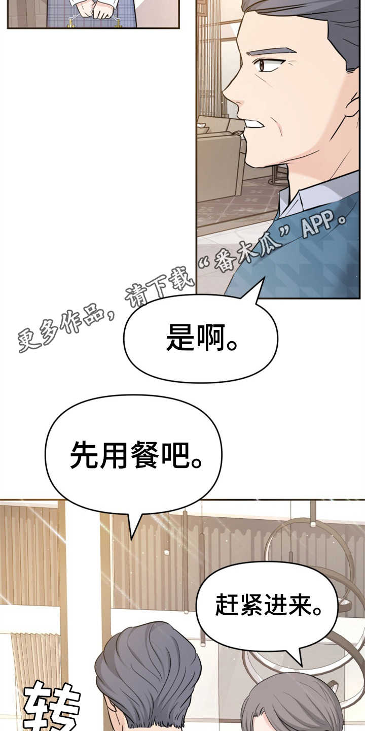 第25章：见家长7
