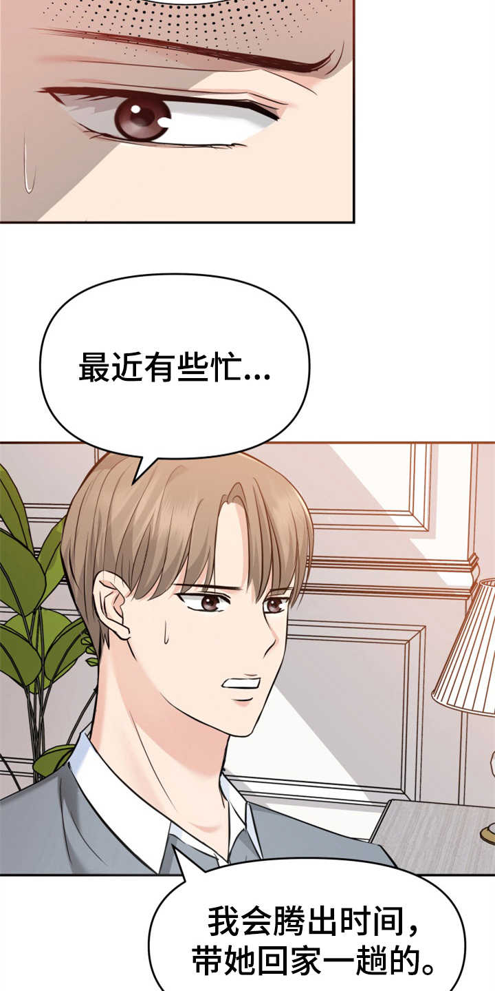 第10章：催婚25