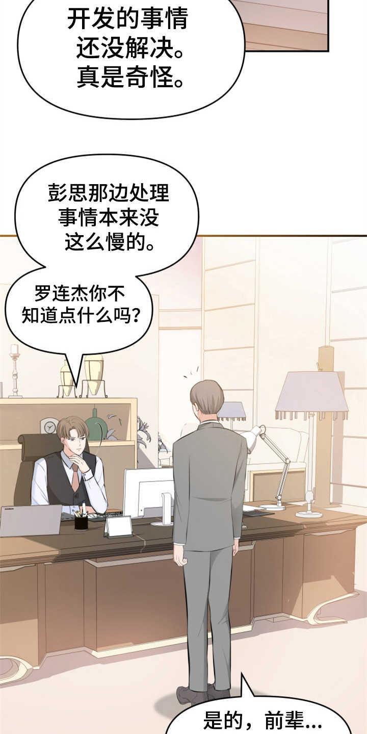 第8章：传闻17