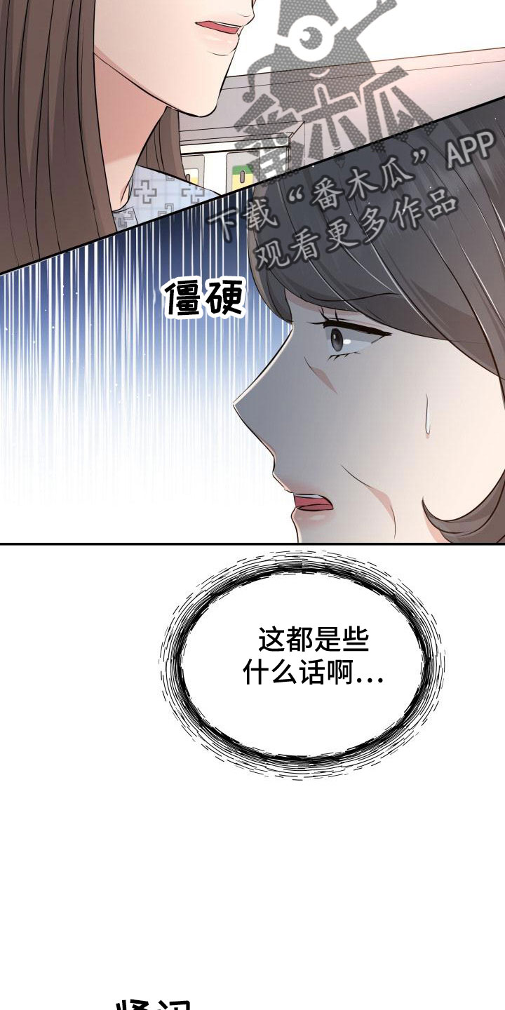 第103章：太着急了17