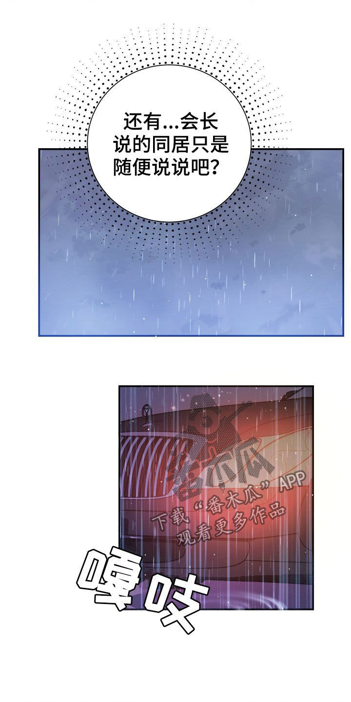 第28章：送花4