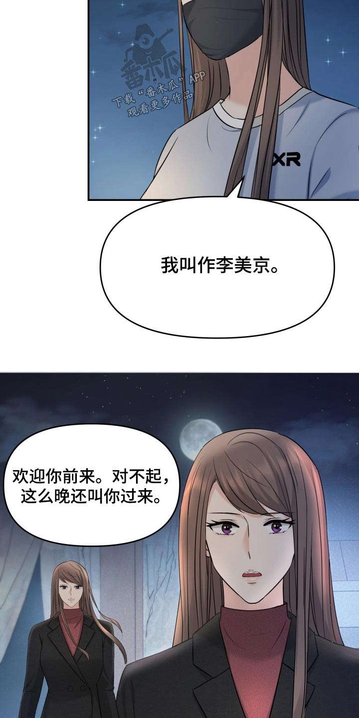第72章：初次见面22