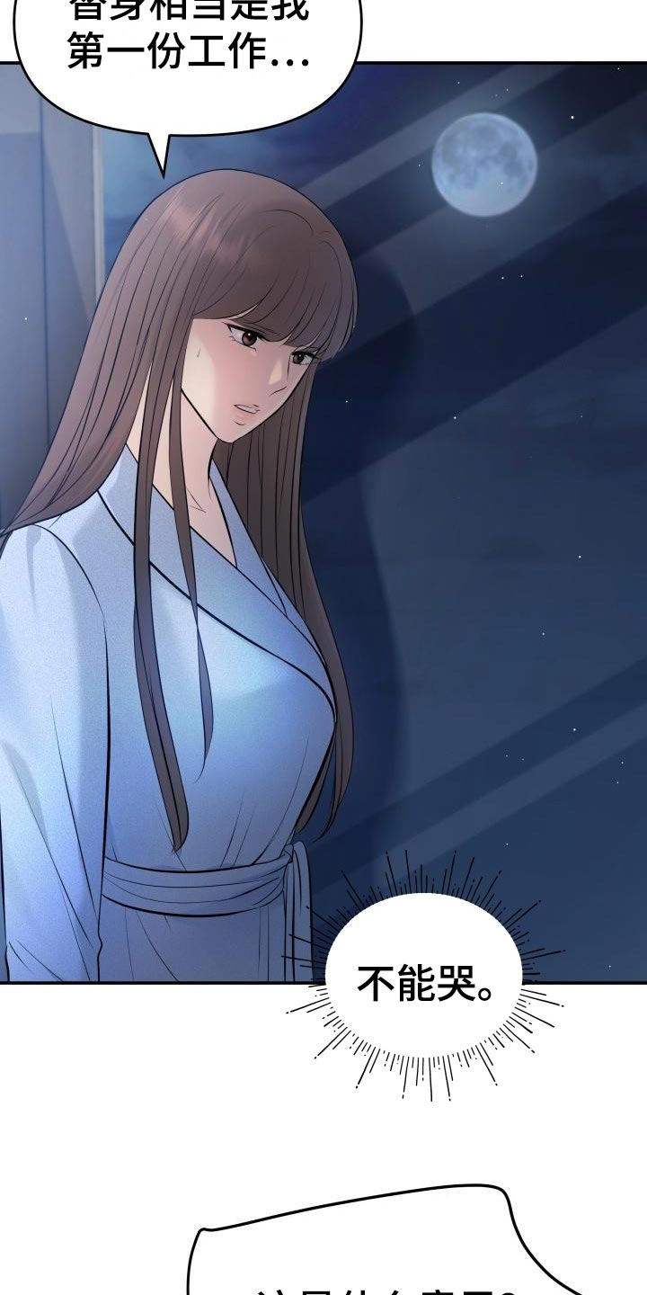 第76章：不对劲30
