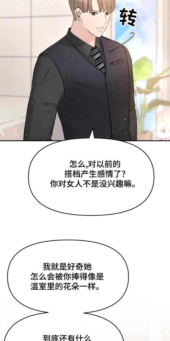 第108章：好奇20