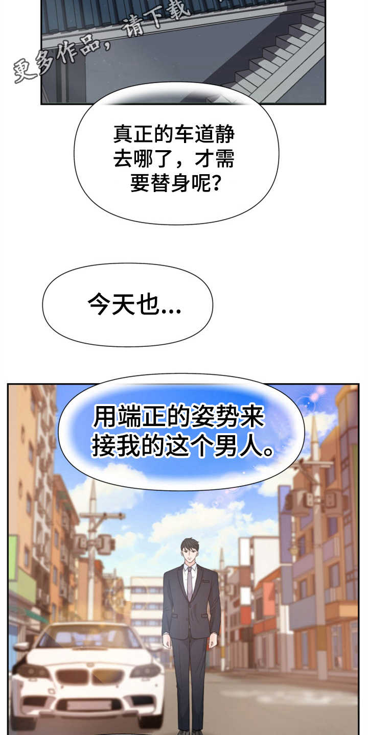 第4章：替身14