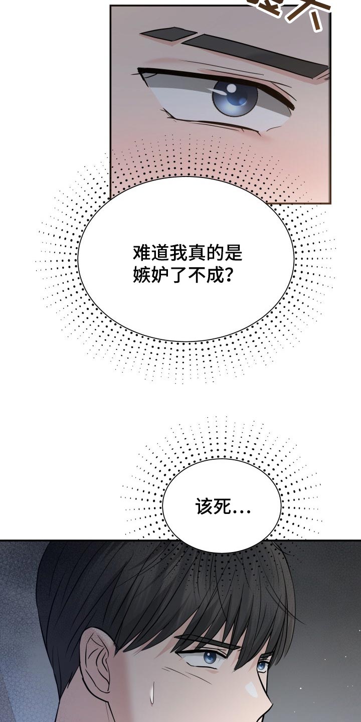 第39章：嫉妒26