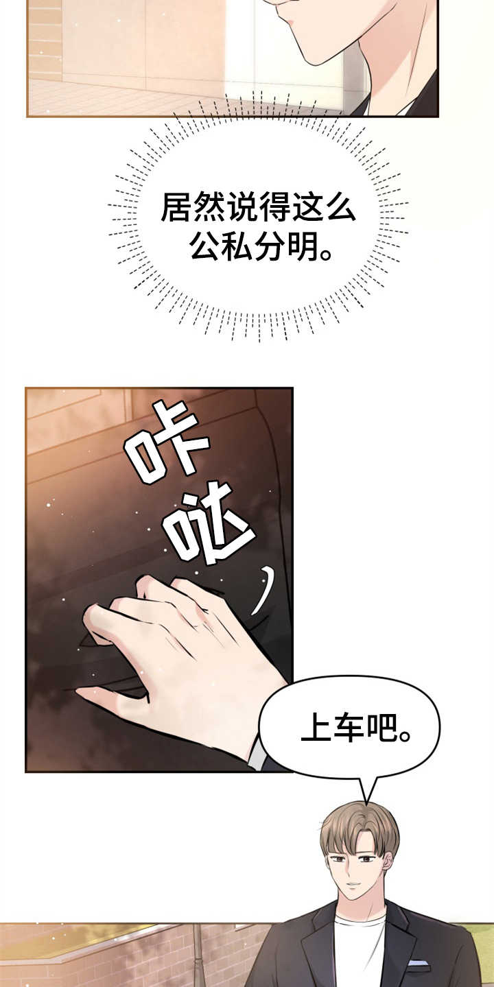 第24章：玫瑰8