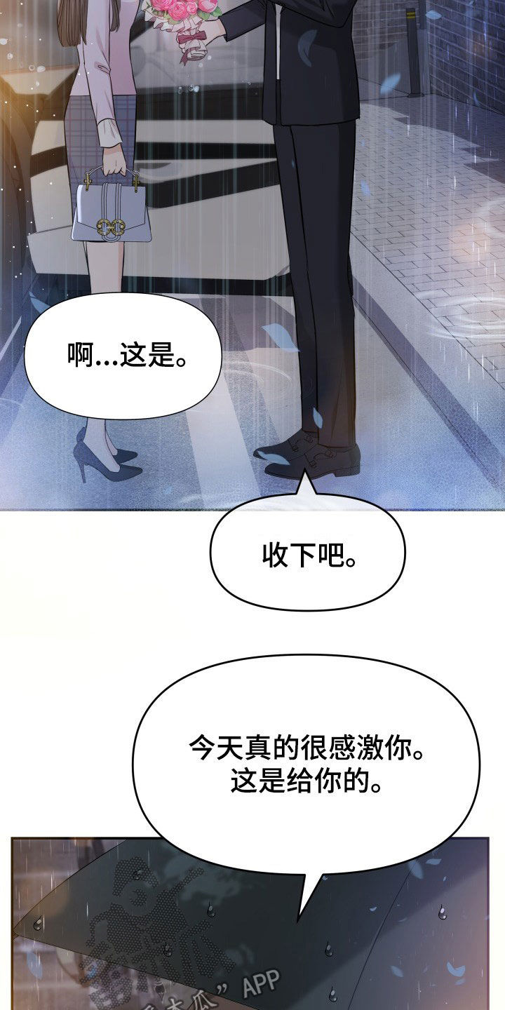 第28章：送花10