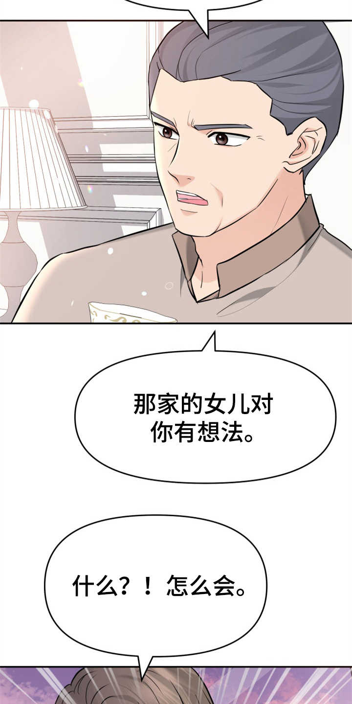 第10章：催婚15