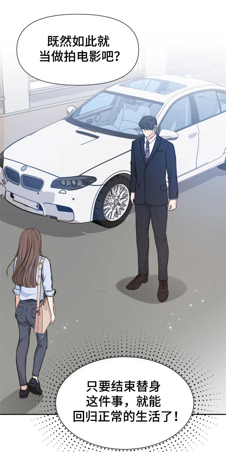 第4章：替身18