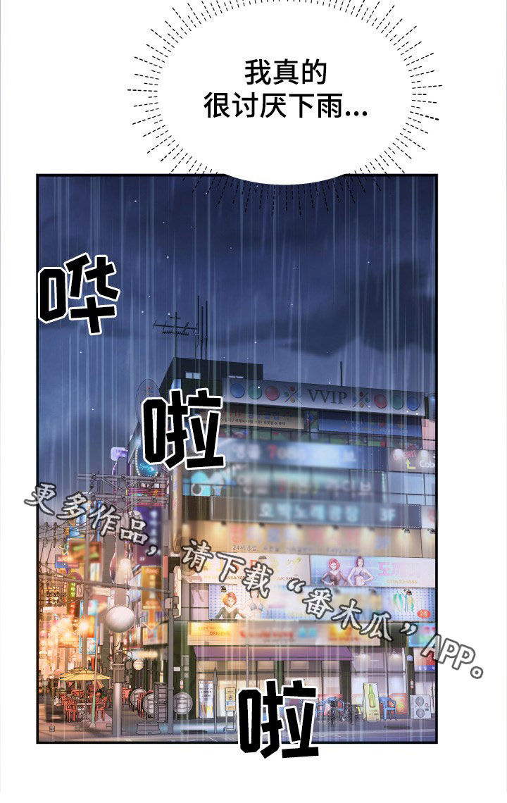 第27章：讨厌下雨29
