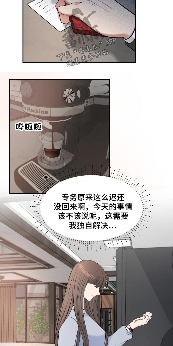 第74章：计划18