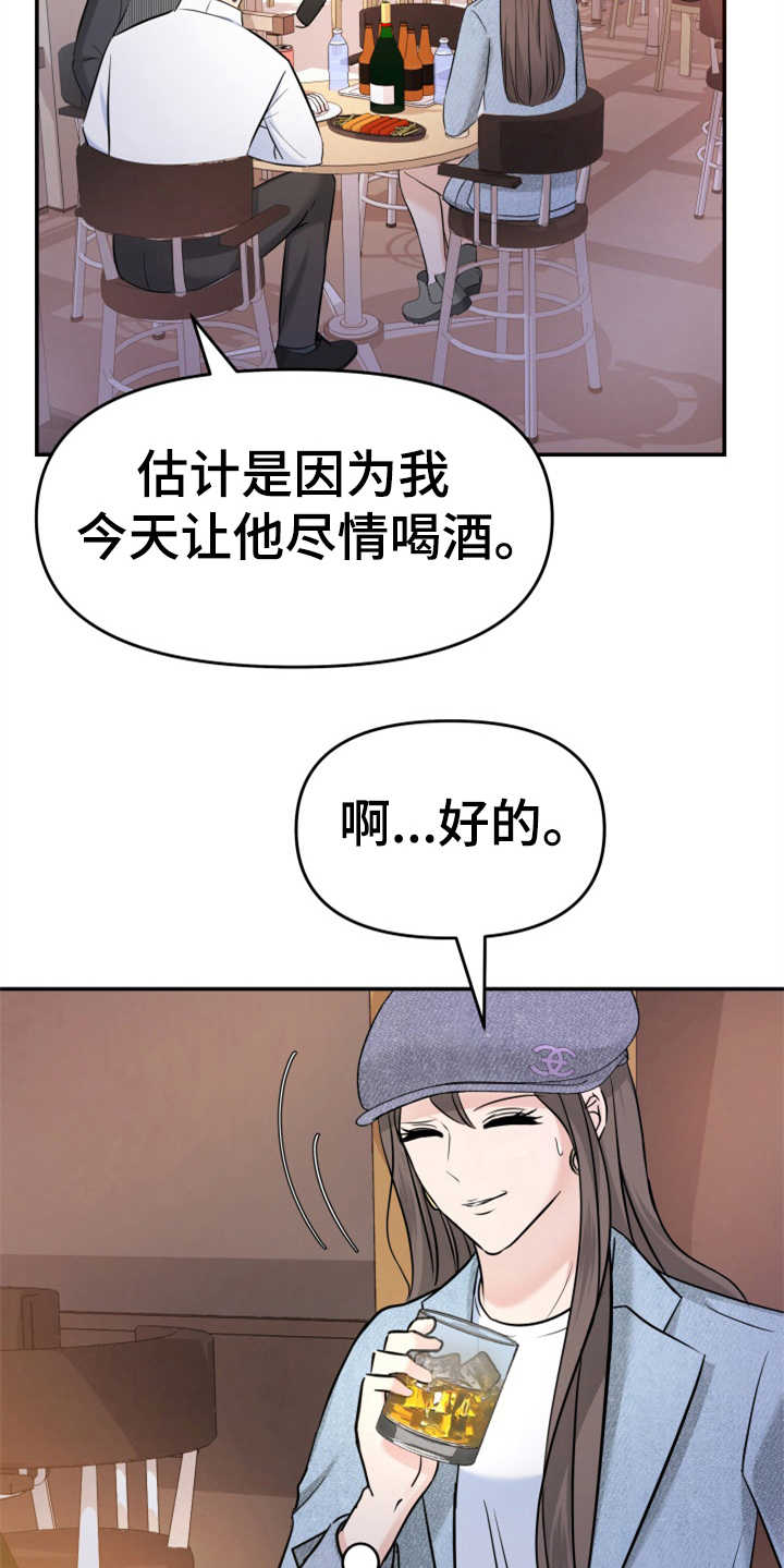 第16章：助攻5