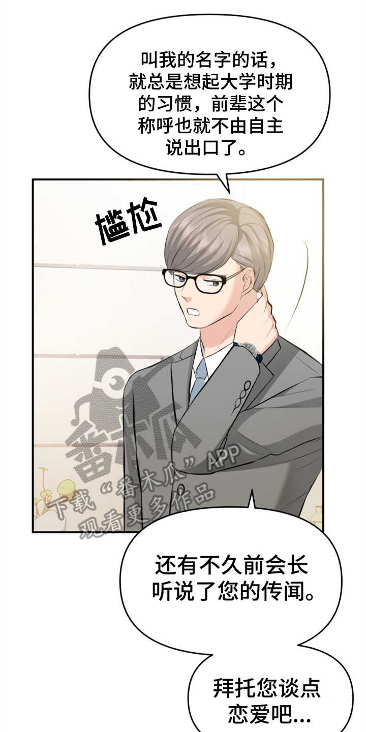 第8章：传闻19