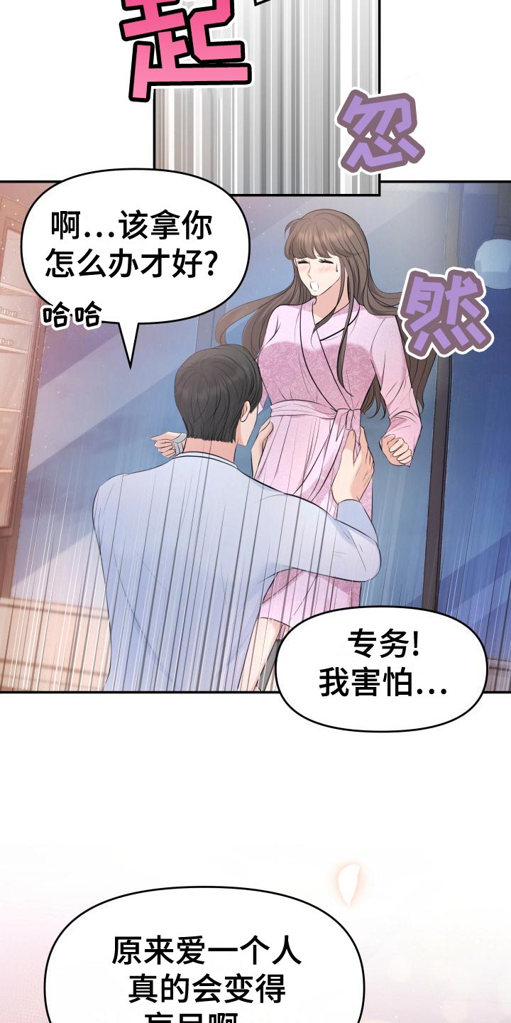 第81章：肆意妄为23