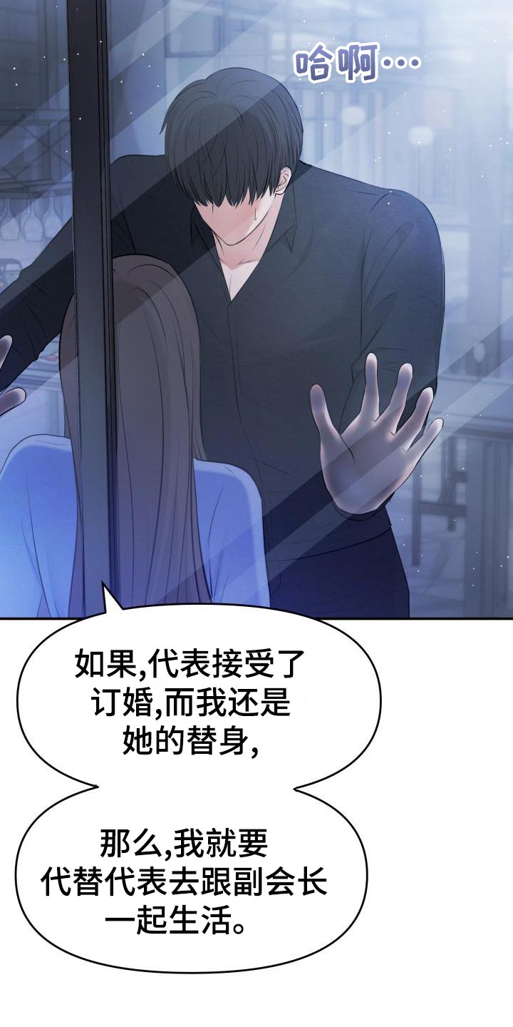 第77章：替身没有选择权3