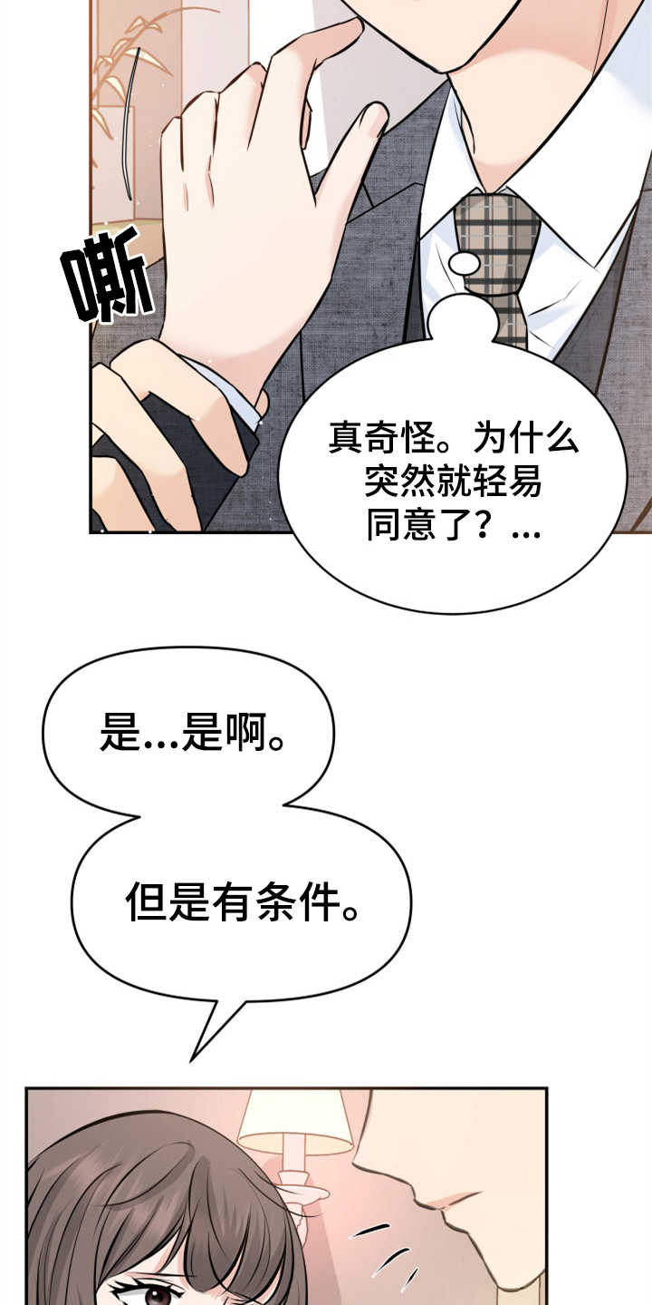第20章：妥协8