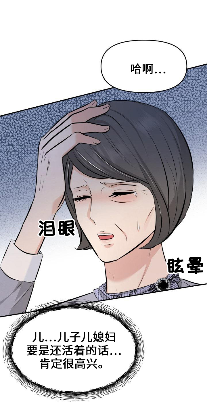 第102章：亲孙女18