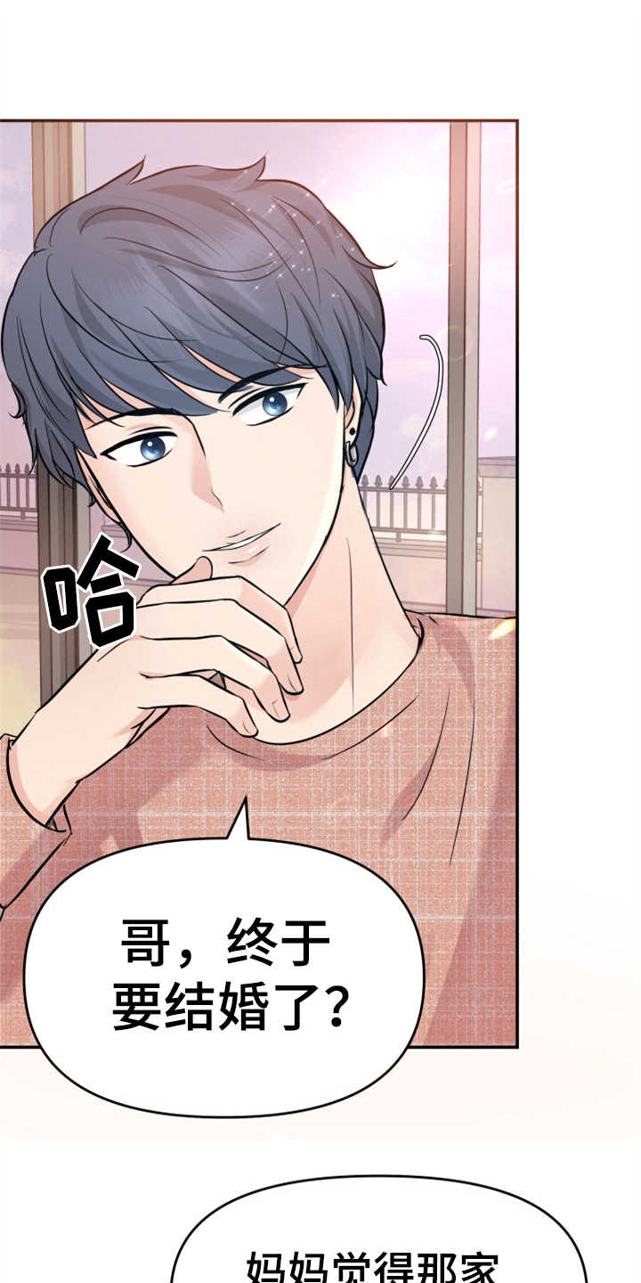 第10章：催婚17