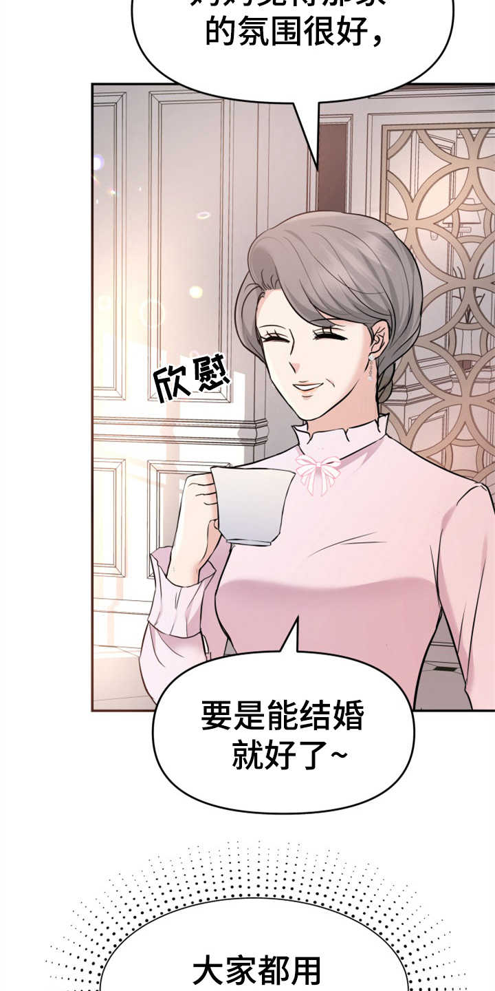 第10章：催婚18