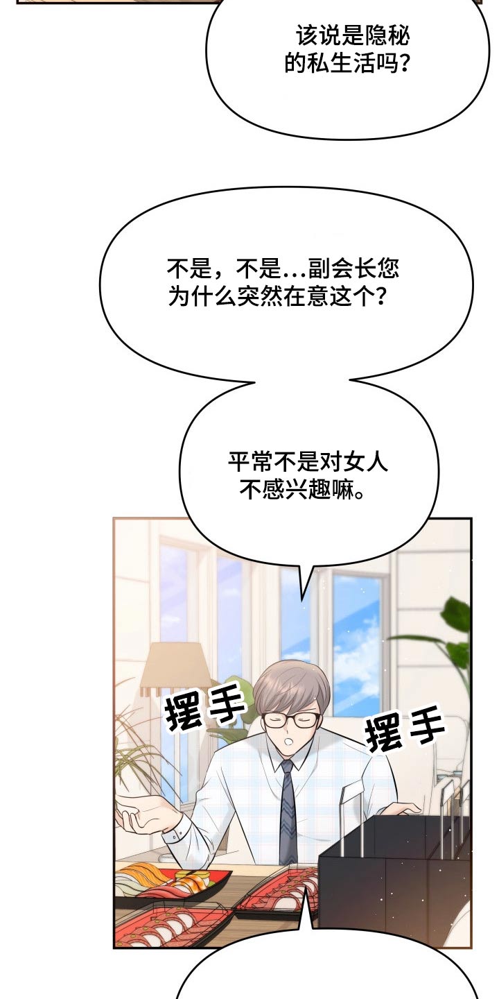 第51章：闲聊27