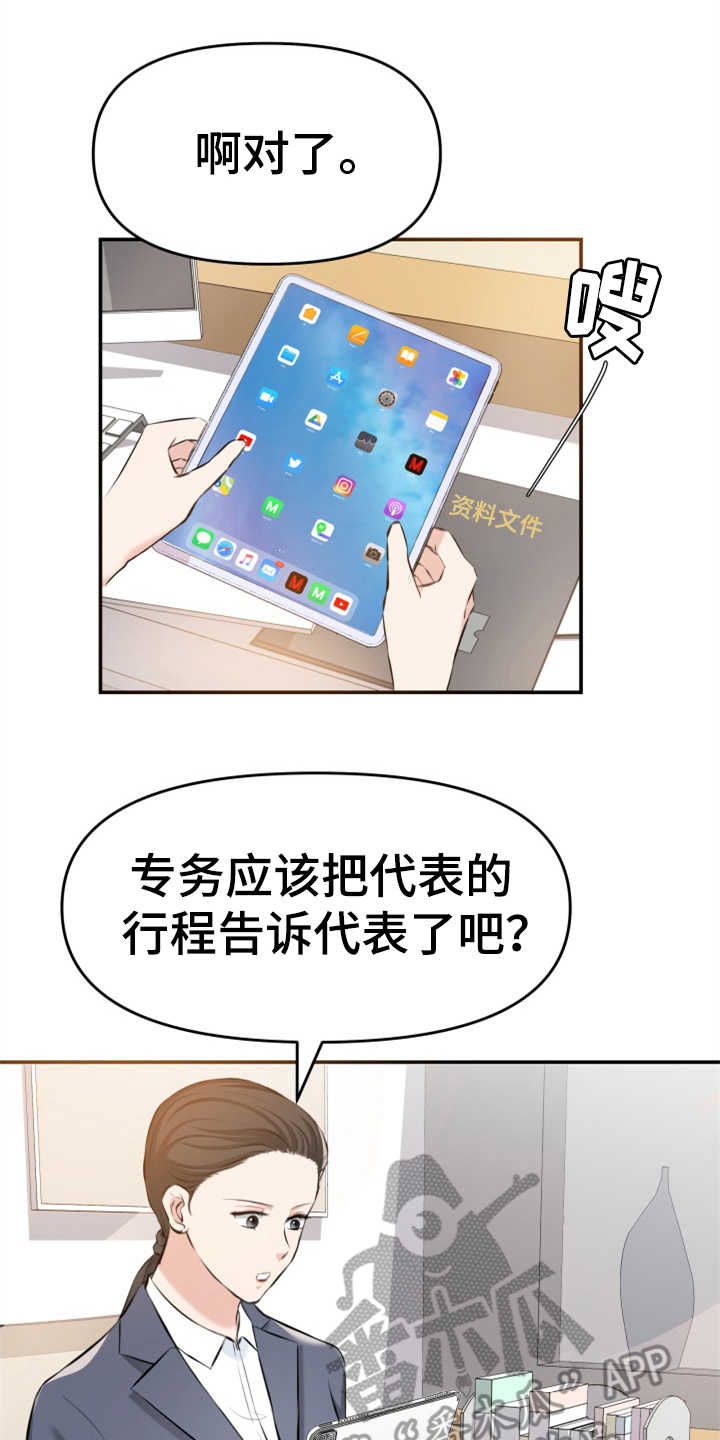 第8章：传闻9