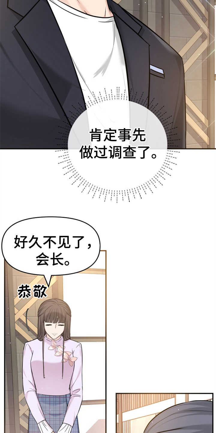 第25章：见家长6