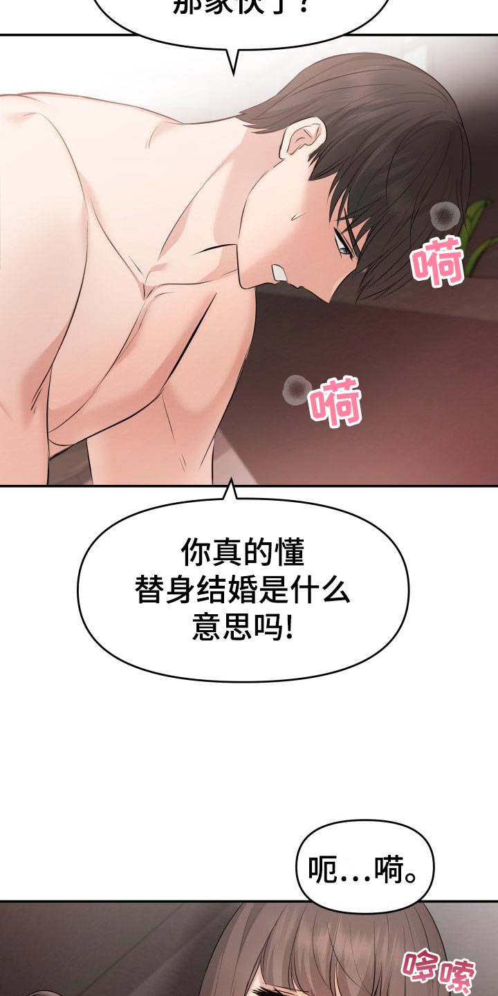 第77章：替身没有选择权15