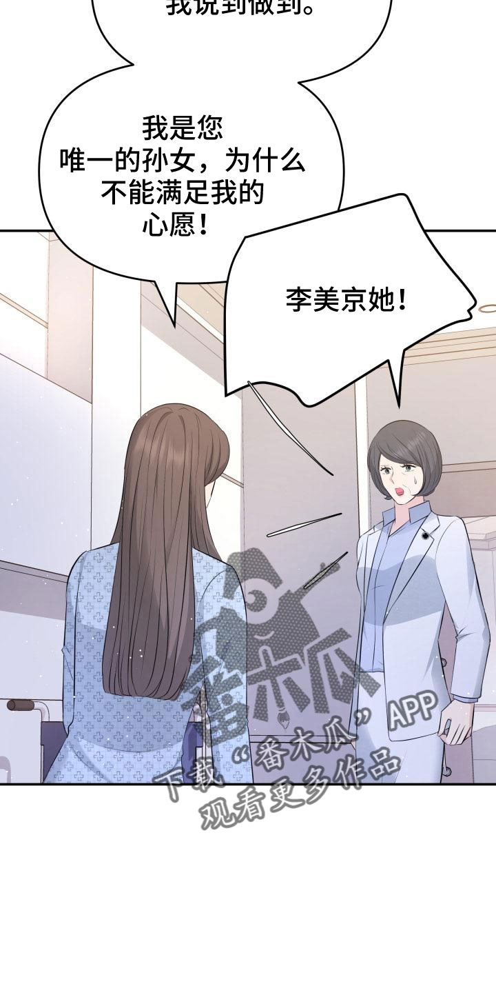 第103章：太着急了32
